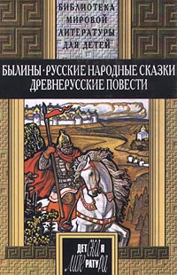  Славянский эпос - Вавила и скоморохи