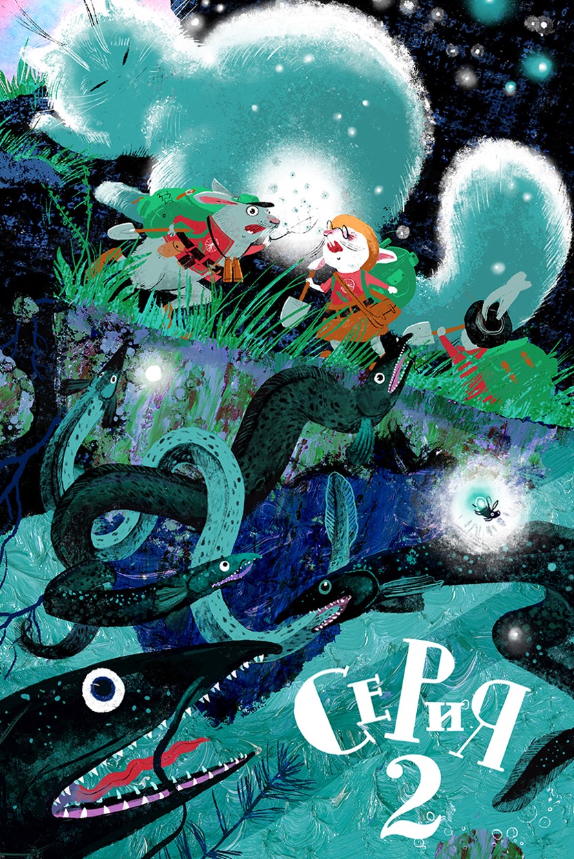 Кролы и Цаки