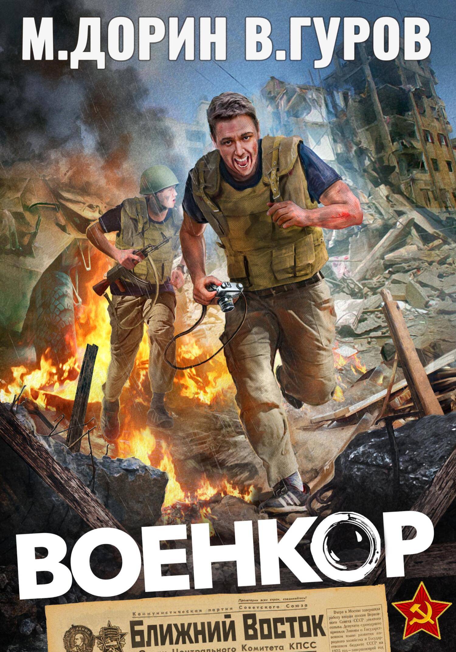 Военкор